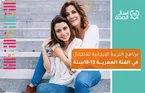 برنامج التربية الإيجابية للأبناء في الفئة العمرية 13-18سنة