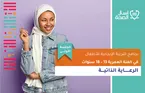 الجلسة الاولى: الرعاية الذاتية